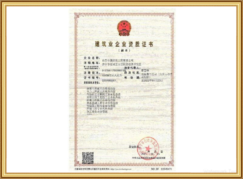 建筑企業(yè)資質(zhì)證書